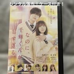 レンタル落ち！高橋恭平主演映画なのに千輝くんが甘すぎる！