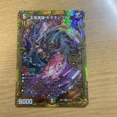2025年最新】モモキングrx bの人気アイテム - メルカリ