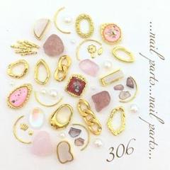 ネイルパーツ 306