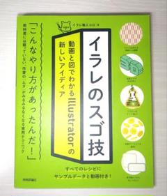 【古本】イラレのスゴ技 動画と図でわかるillustrator6