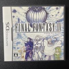 ファイナルファンタジー IV