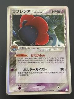ブランド通販 2025年最新】ラフレシア デルタの人気アイテム メルカリ - ポケモンカードゲーム