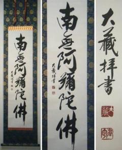 掛軸湯河子扇一行書逸品G179
