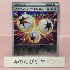 イグニッションエネルギー　モンスターボールミラー　1枚　pci701