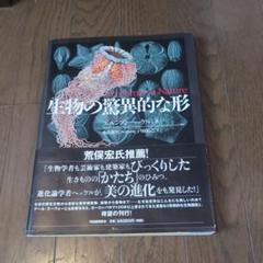 2025年最新】生物の驚異的な形の人気アイテム - メルカリ