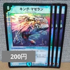 キング・マゼラン　4枚　初期　ジャンク品【管理記号a】　まとめ買いで100円引きのサムネイル