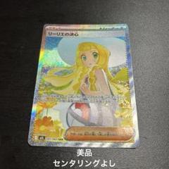 美品　リーリエの決心 SAR 091/073 リーリエの決心 SAR 091/063 - メルカリ