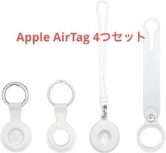 Apple AirTag 2021 用の4つのシリコン保護 キーチェーンケース