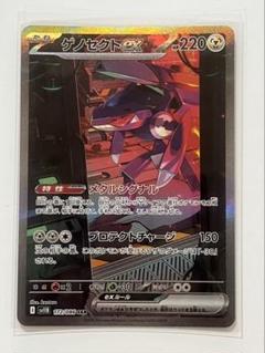 ゲノセクトex SAR [SV11B 172/086] 「ブラックボルト」 - メルカリ