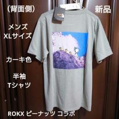 ROKX ピーナッツ コラボ半袖Tシャツ ヨセミテフォト：メンズ：XL：カーキ色