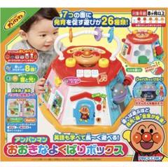 【新品未開封】おおきなよくばりボックス アンパンマン
