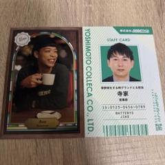よしもとコレカ バッテリィズ