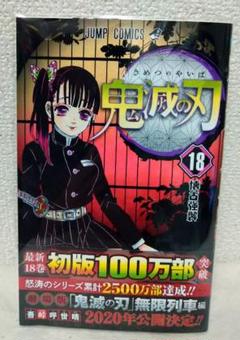2025年最新】鬼滅の刃 漫画 帯付きの人気アイテム - メルカリ