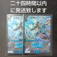 デュエル・マスターズ　限定紫電　ホワイト2枚　おまけ2枚 Amazon.co.jp: デュエル・マスターズ TCG DM24-EX2 天下夢双