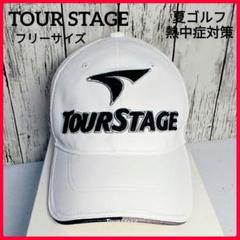 ツアーステージ　メンズ　ゴルフキャップ　メッシュ　バイザー　白　熱中症対策　美品