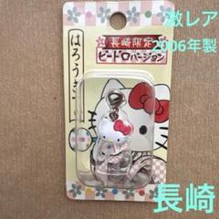 2025年最新】キティ長崎限定の人気アイテム - メルカリ