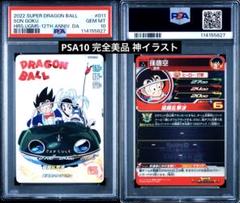 ドラゴンボールヒーローズ DA 孫悟空 psa10 ドラゴンボールヒーローズ 孫悟空:少年期 UGM5-ASEC PSA10