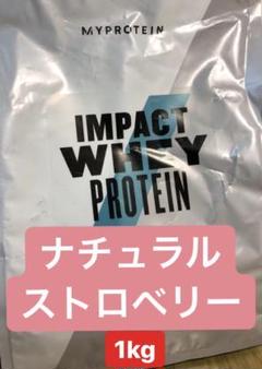 マイプロテイン ホエイ ナチュラルストロベリー 1kg