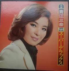 2025年最新】青江三奈 レコードの人気アイテム - メルカリ