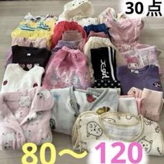 キッズ　女の子服　まとめ売り　30点　アウターあり　ブランド服あり