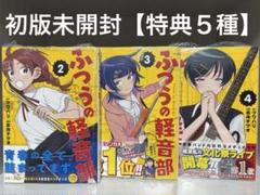 2025年最新】ふつうの軽音部 応募券の人気アイテム - メルカリ
