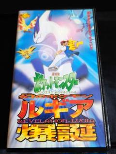 映画ポケモンルギア爆誕チケット　前売券　ポケットモンスター　未使用　希少 映画ポケモンルギア爆誕チケット 前売券 ポケットモンスター 未