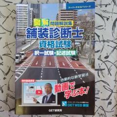 舗装診断士参考書 2025年最新】舗装診断士の人気アイテム - メルカリ