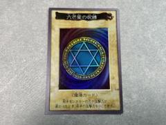 【 鑑定品 PSA9 】　遊戯王　極美品　最安値　六芒星の呪縛　バンダイ　初期 2025年最新】バンダイ 六芒星の呪縛の人気アイテム - メルカリ