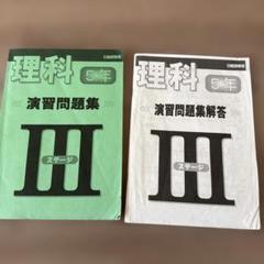 2025年最新】演習問題集 5年 理科の人気アイテム - メルカリ