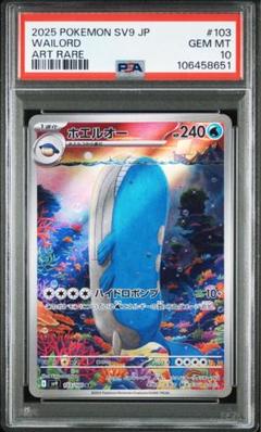 2025年最新】ホエルオー ar psa10の人気アイテム - メルカリ