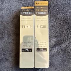 ELIXIR レチノールパワー リンクルスムージングクリーム　2本　バラ売り可 ELIXIR レチノールパワー リンクルスムージングクリーム2本バラ