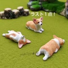コーギー　ミニチュア　犬　置物　へそ天　伏せ　寝　肉球　コギケツ　薄茶　3つ