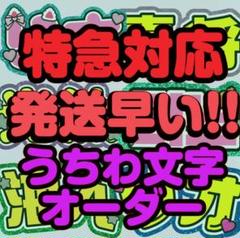 お急ぎ対応♡ハングル◎うちわ文字オーダー　うちわ屋さん　団扇屋さん　連結うちわ ♡ aya ♡様専用 うちわ文字 オーダー うちわ屋さん ハングル