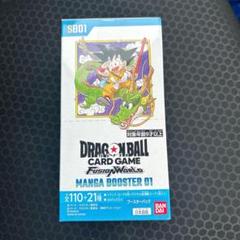 2025年最新】ドラゴンボール フュージョンワールド BOX 未開封の