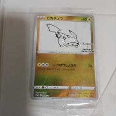 ポケモン 長場雄 ピカチュウ 208/S-P いたずら好きのピチュー セット オンラインストアストア ポケモン 長場雄 ピカチュウ 208/S-P