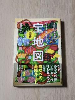 今すぐ夢がみつかり、叶う宝地図 : 完全版 : 1日3分見るだけ!