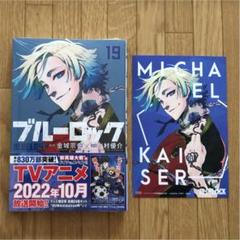2024年最新】ブルーロック 初版 未開封の人気アイテム - メルカリ 2024年最新】ブルーロック 初版 未開封の人気アイテム - メルカリ