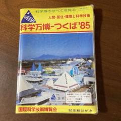 未使用 非売品 世界旅行絵葉書 15枚 ユーキャン 品質一番の 非売品 未使用 世界旅行絵葉書 メルカリ