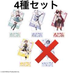 ミリプロ クリアスタンド アクリルスタンド 39個 まとめ売り 2025年最新】ミリプロ アクリルスタンドの人気アイテム - メルカリ