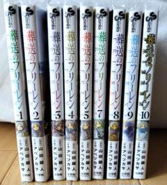 【全巻初版帯付き】葬送のフリーレン 全14巻＋前奏＋公式ファンブック Amazon.co.jp: 【特装版】葬送のフリーレン（14） 特別短編