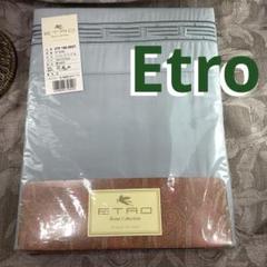 エトロ　コンフォーターケース 2025年最新】Etro 掛け布団カバーの人気アイテム - メルカリ