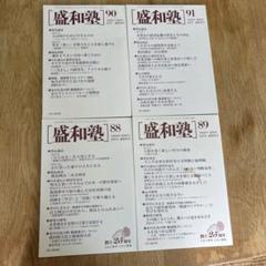 ［盛和塾］塾長講話　要約集［Ⅰ］〜［Ⅳ］ 盛和塾］塾長講話 要約集［Ⅰ］〜［Ⅳ］ - メルカリ
