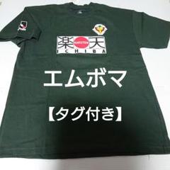 タグ付き】 東京 ヴェルディ エムボマ プレイヤーズ Tシャツ