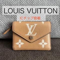 【LOUIS VUITTON】ルイヴィトン ポルトフォイユ ヴィクトリーヌ