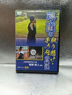 弓道 上達革命 教士七段 増渕敦人 DVD2枚組 楽天市場】弓道上達革命〜初心者と指導者向け〜 DVD【天皇杯覇者