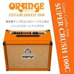 2022年最新】orange crush bの人気アイテム - メルカリ 最高のショッピング 100wコンボアンプ 100C CRUSH SUPER ORANGE エレキギター