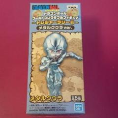 ドラゴンボール ワーコレ トレジャーラリーⅡメタルクウラ