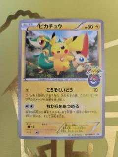 ピカチュウ 120/BW-P トウホク オープン記念 ポケモンカード プロモ
