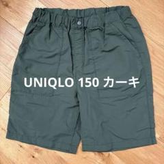 UNIQLO カーキ ハーフパンツ 150