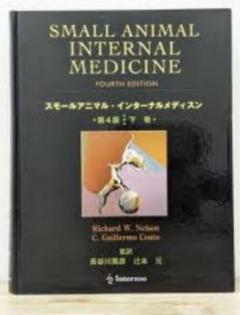 VETERINARY INTERNAL MEDICINE 第8版　2冊セット Textbook of Veterinary Internal Medicine: 2-Volume Set with